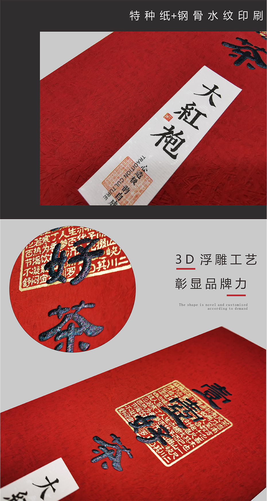 大紅袍茶葉包裝盒細(xì)節(jié)圖