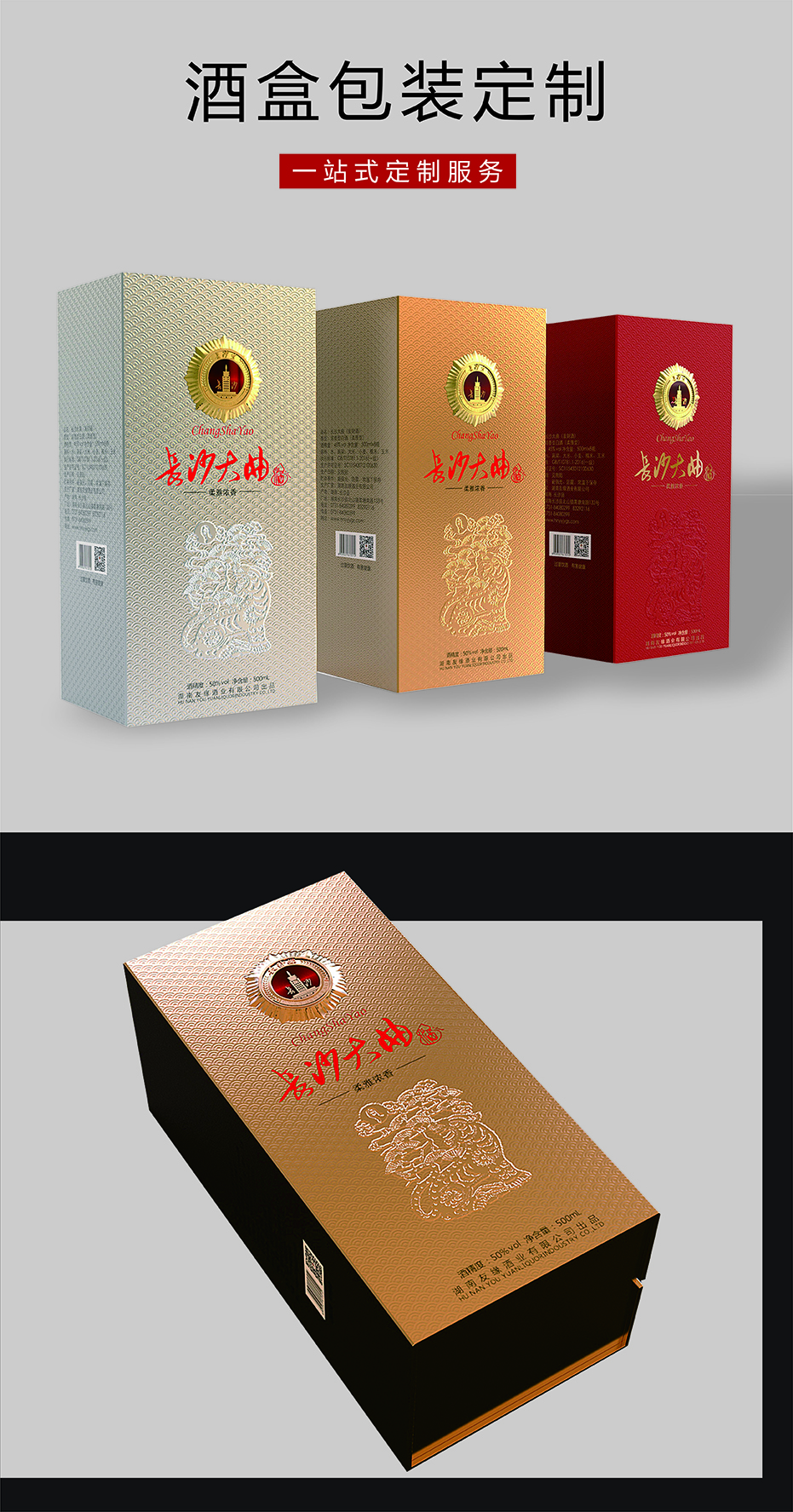 酒盒精包裝展示