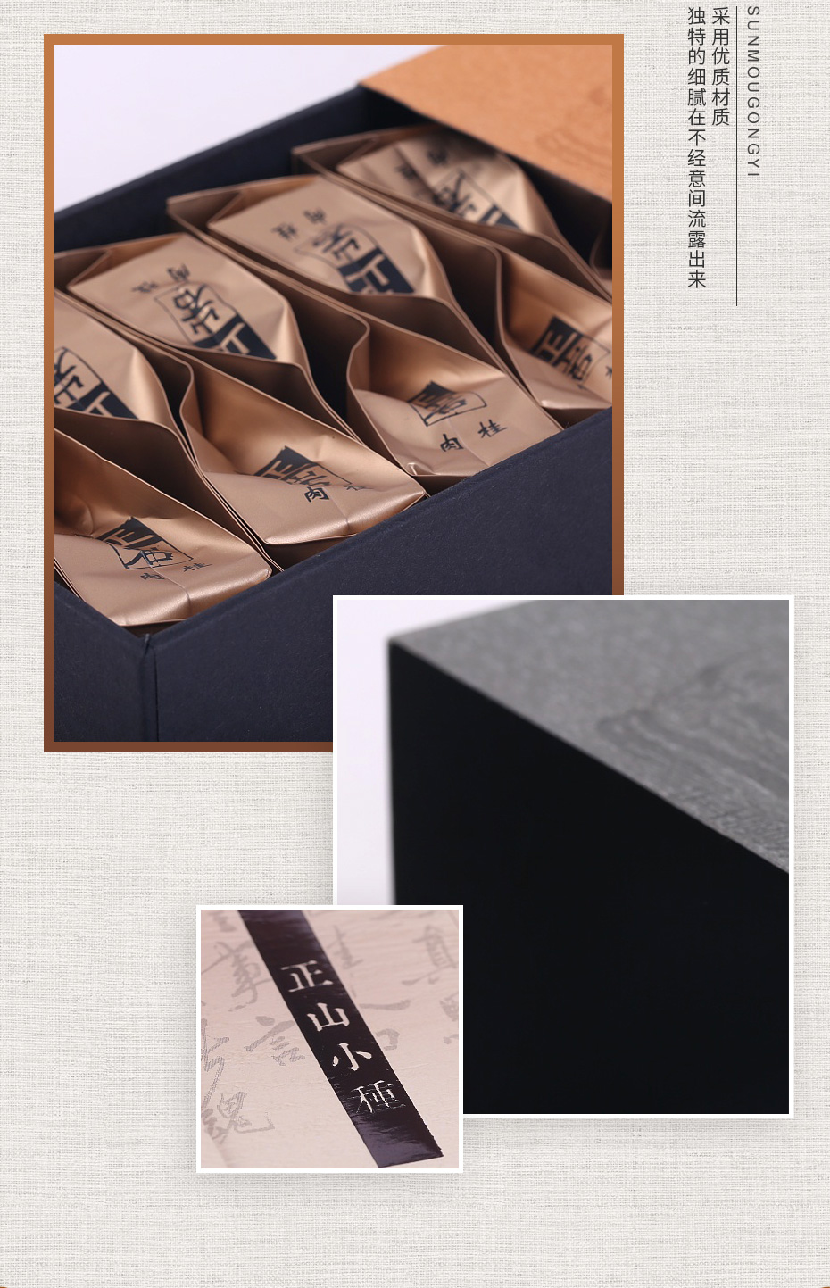 正山小種茶葉包裝盒細節(jié)
