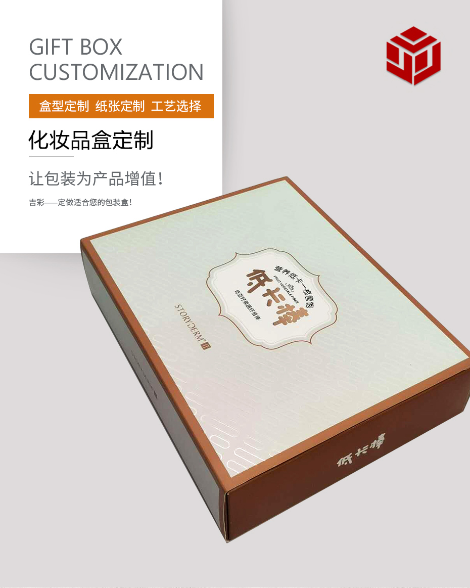 廣東化妝品包裝盒定制