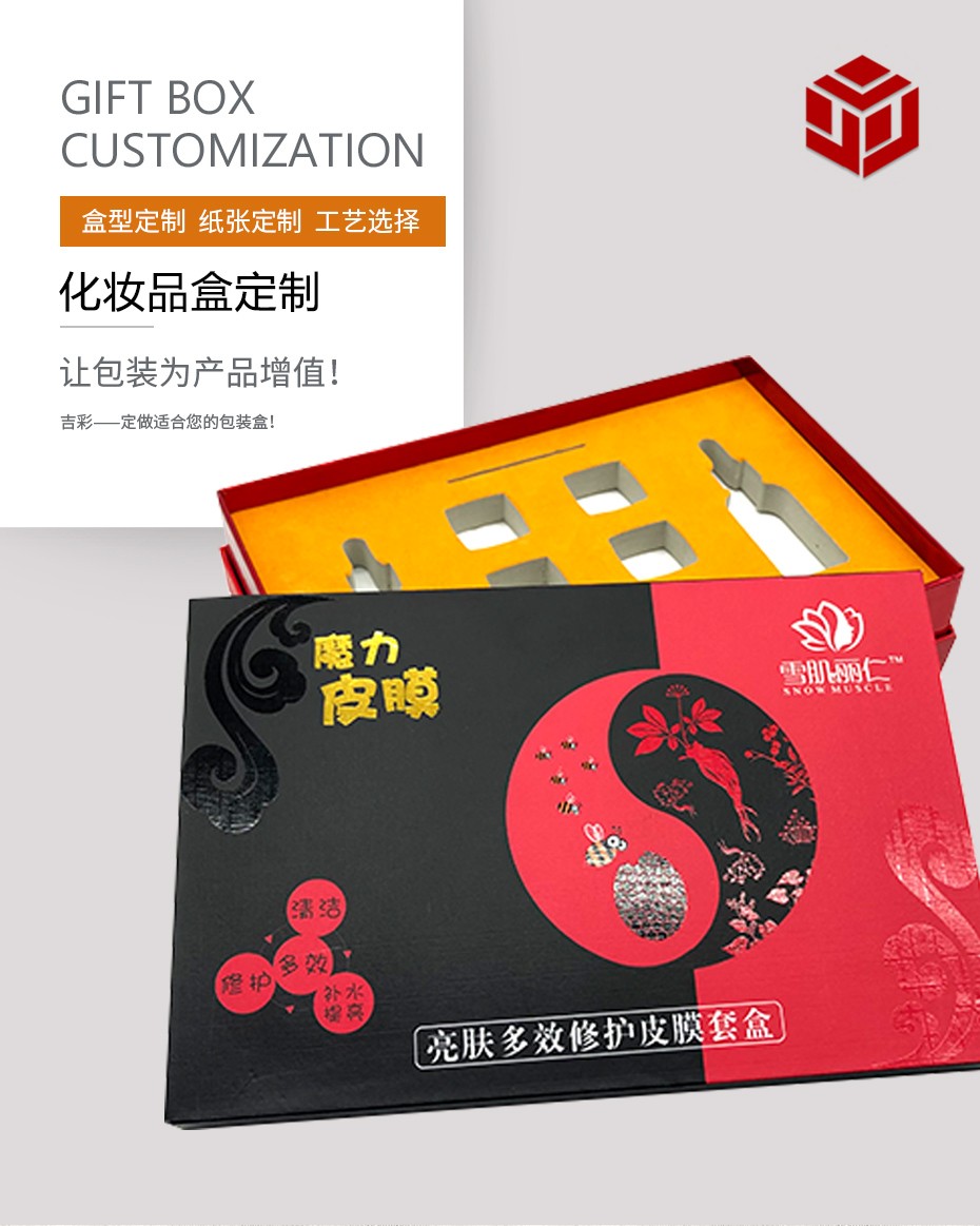 做化妝品包裝盒