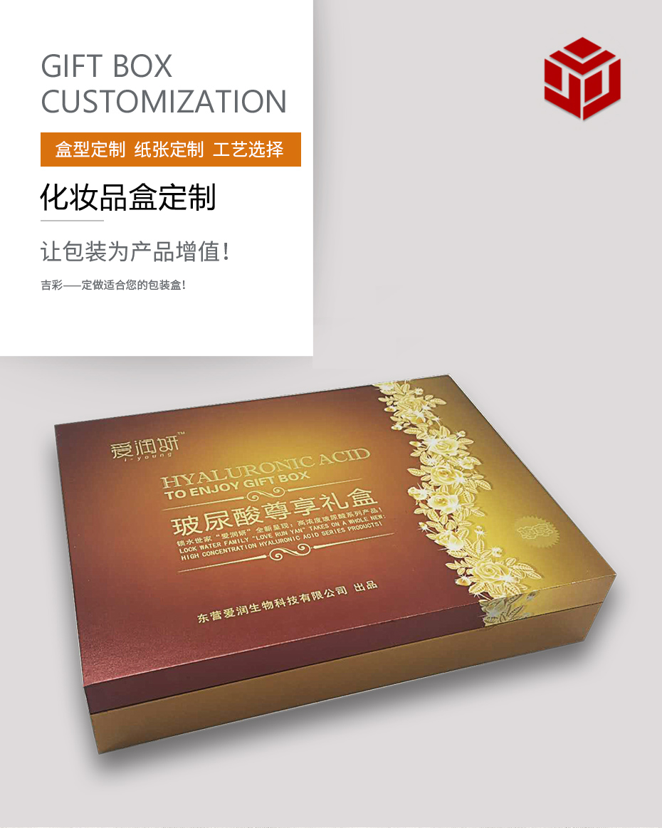 化妝品包裝盒子