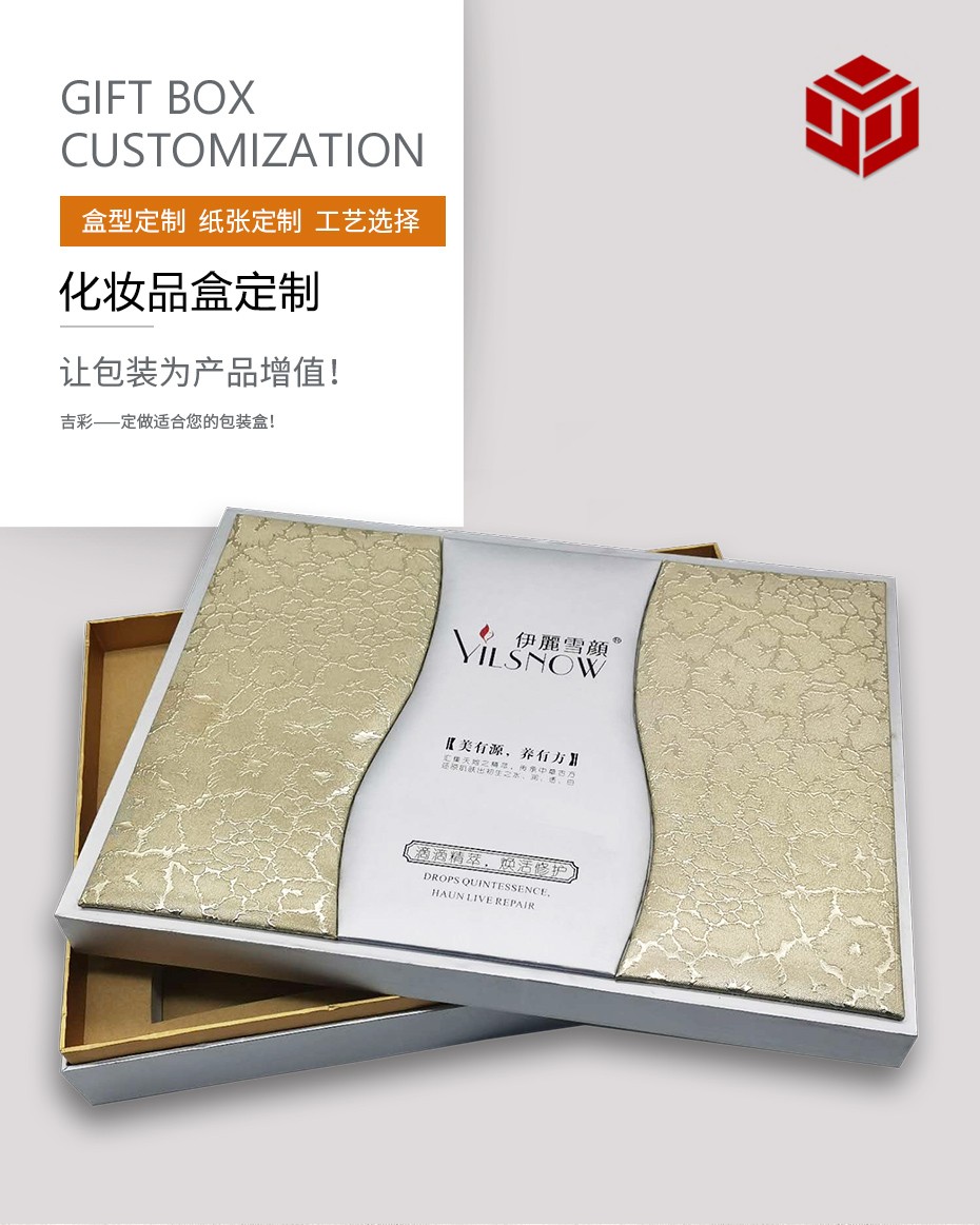 化妝品包裝盒盒
