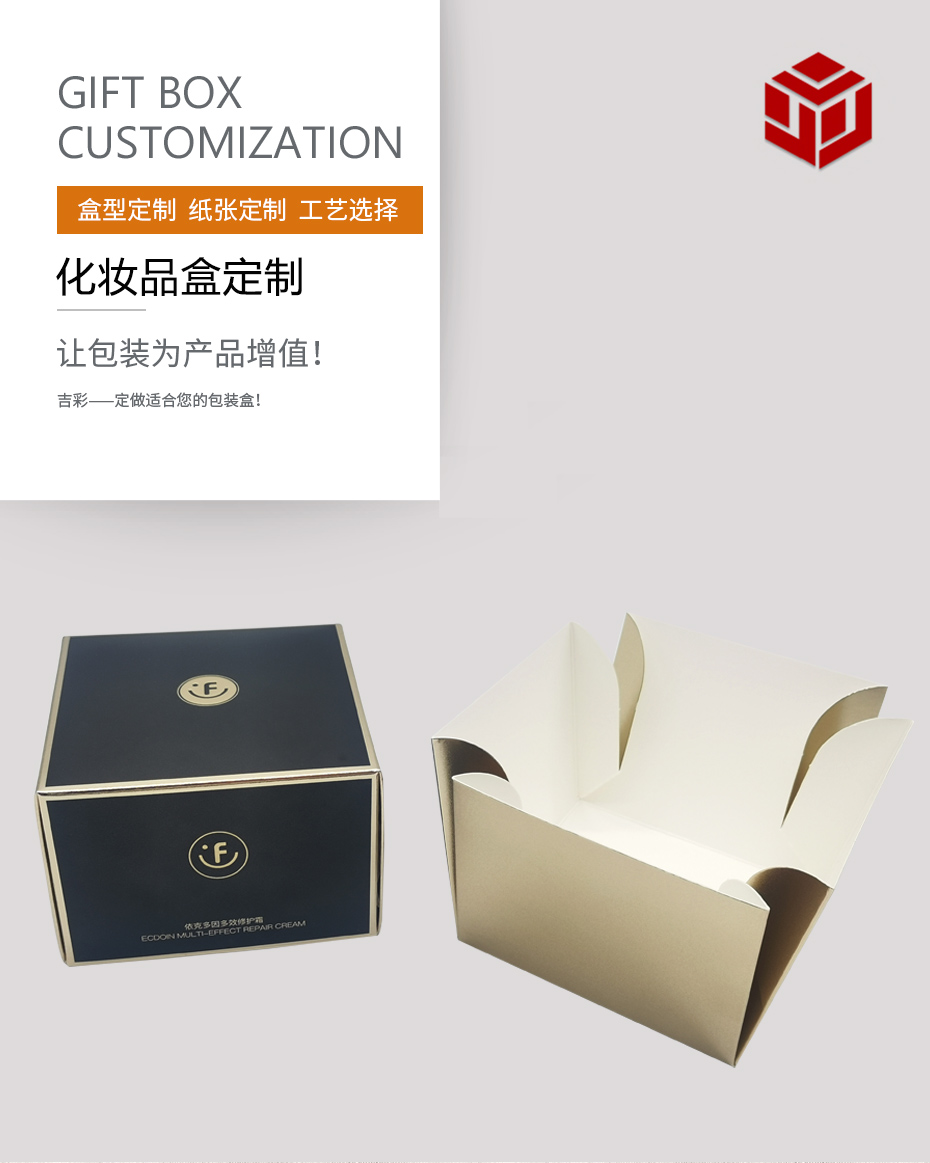 化妝品面膜泥包裝盒