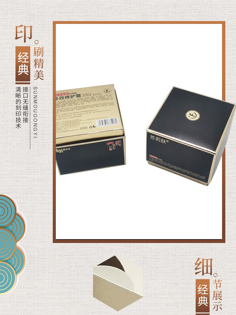 化妝品面膜泥包裝盒