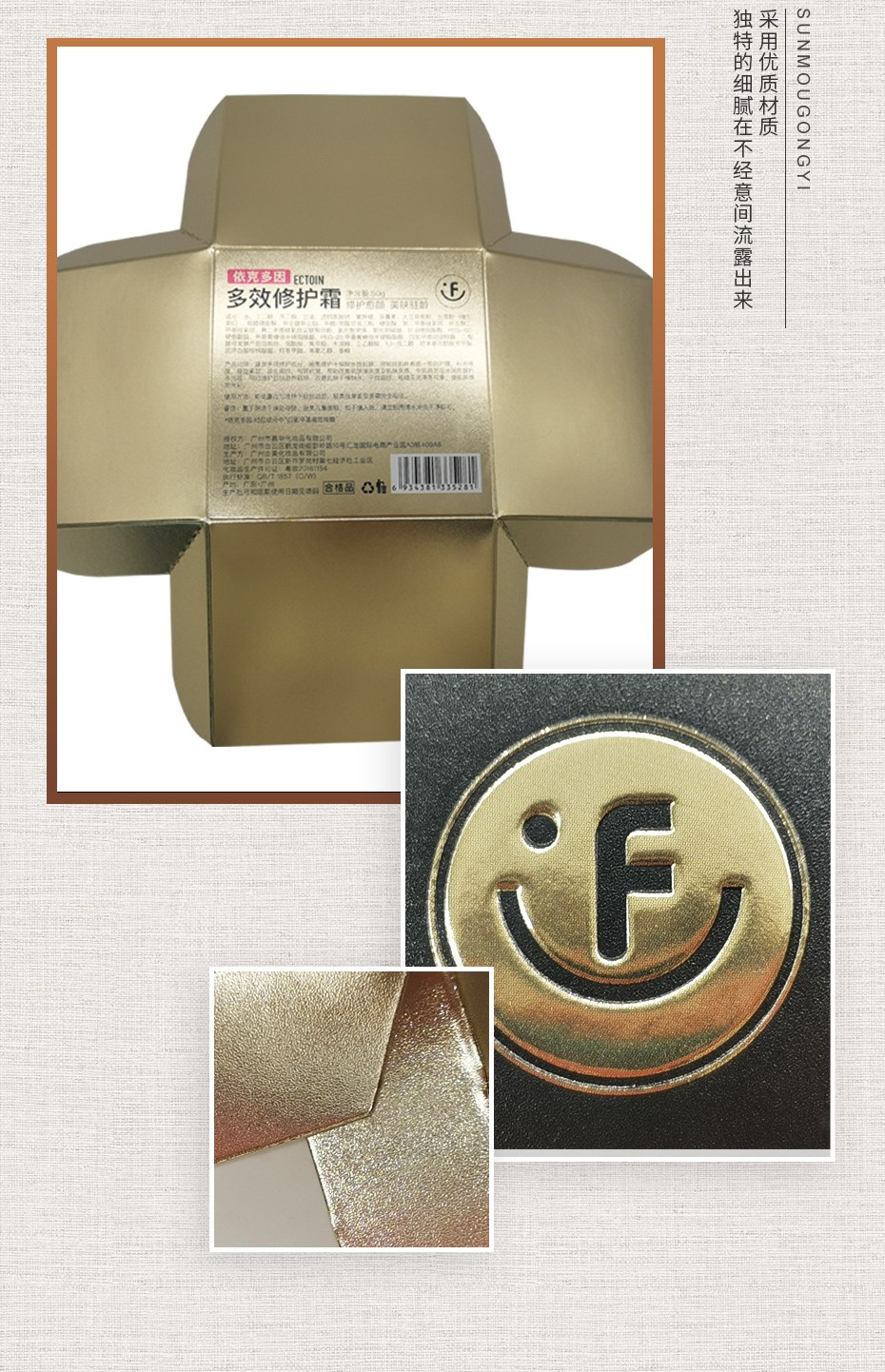 化妝品面膜泥包裝盒