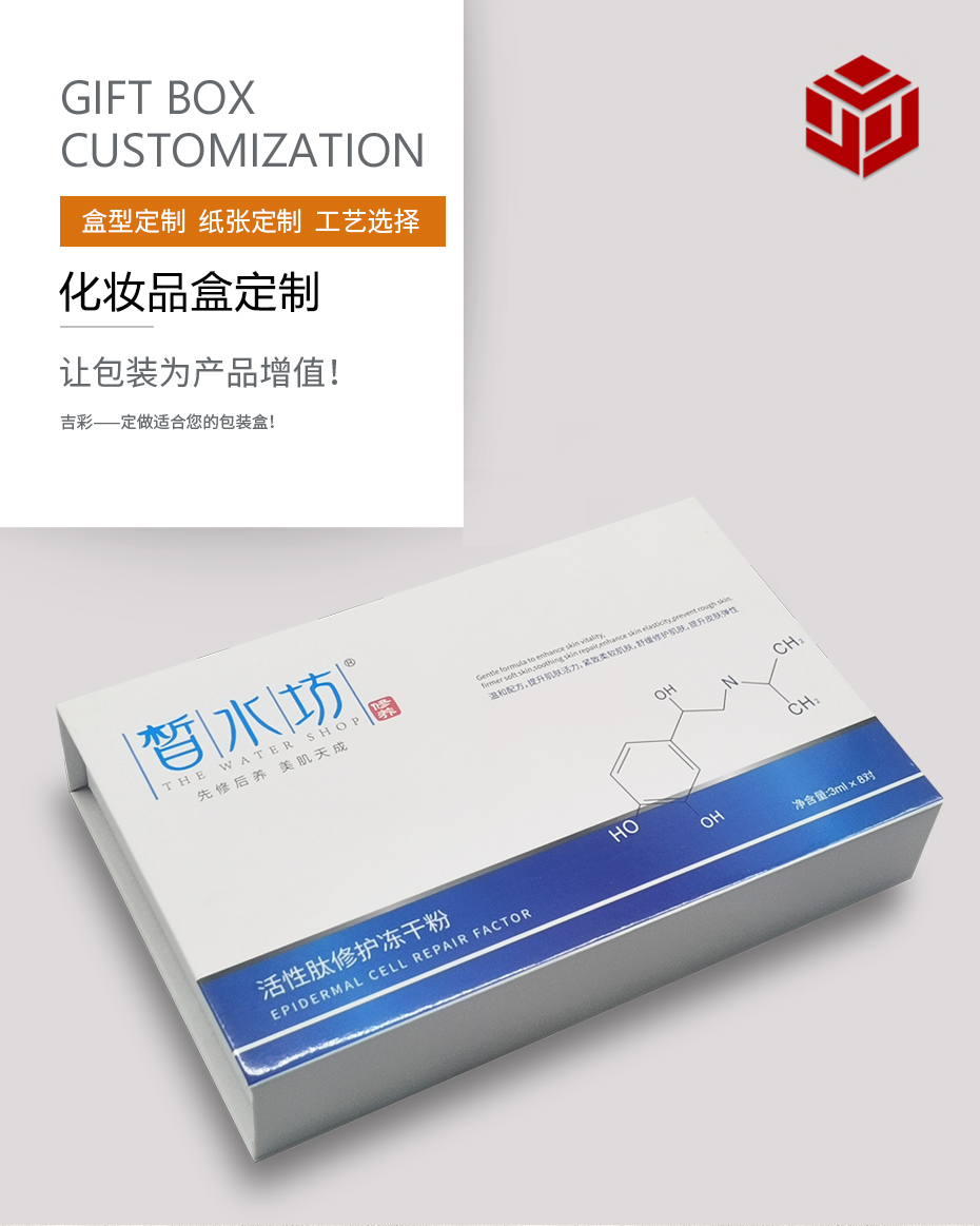 化妝品包裝盒高檔定制