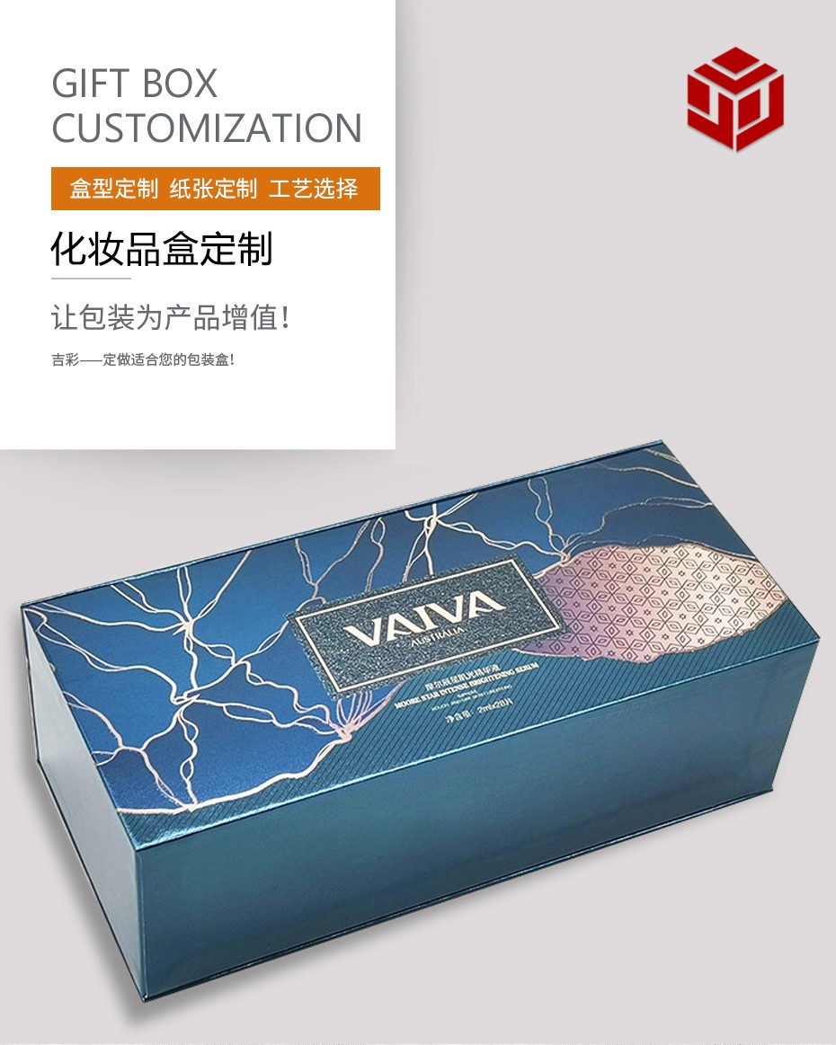 高級(jí)化妝品包裝盒