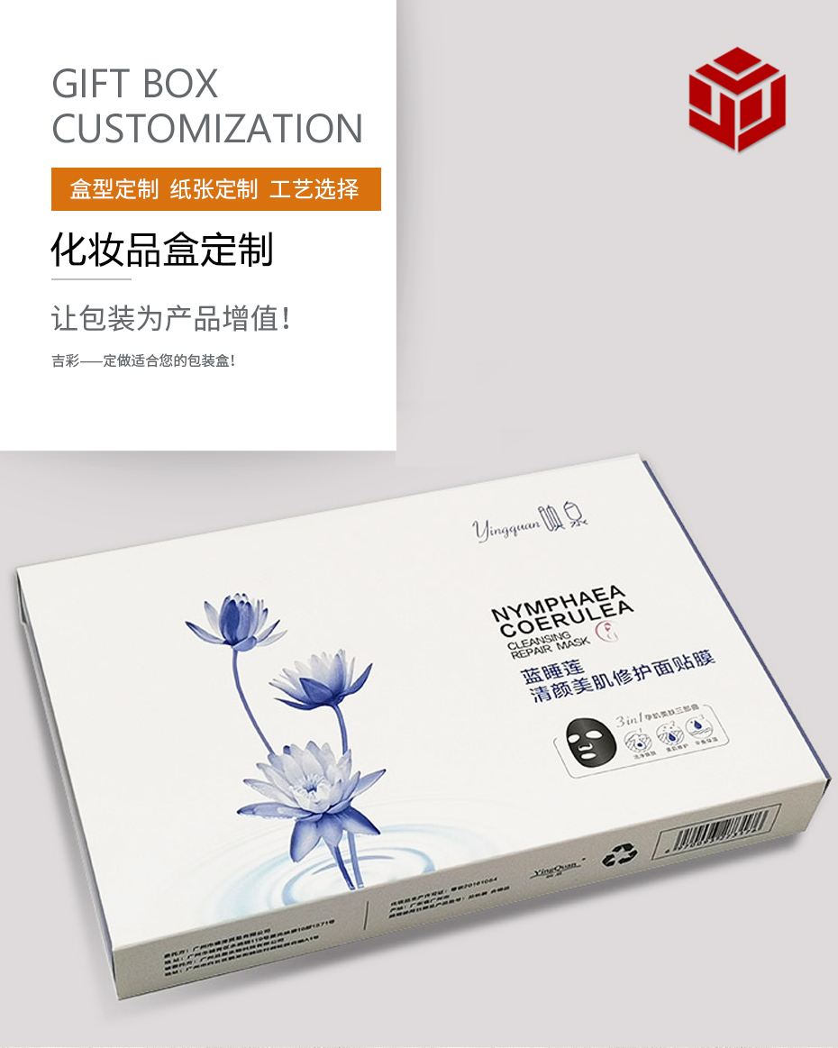 高端化妝品包裝盒