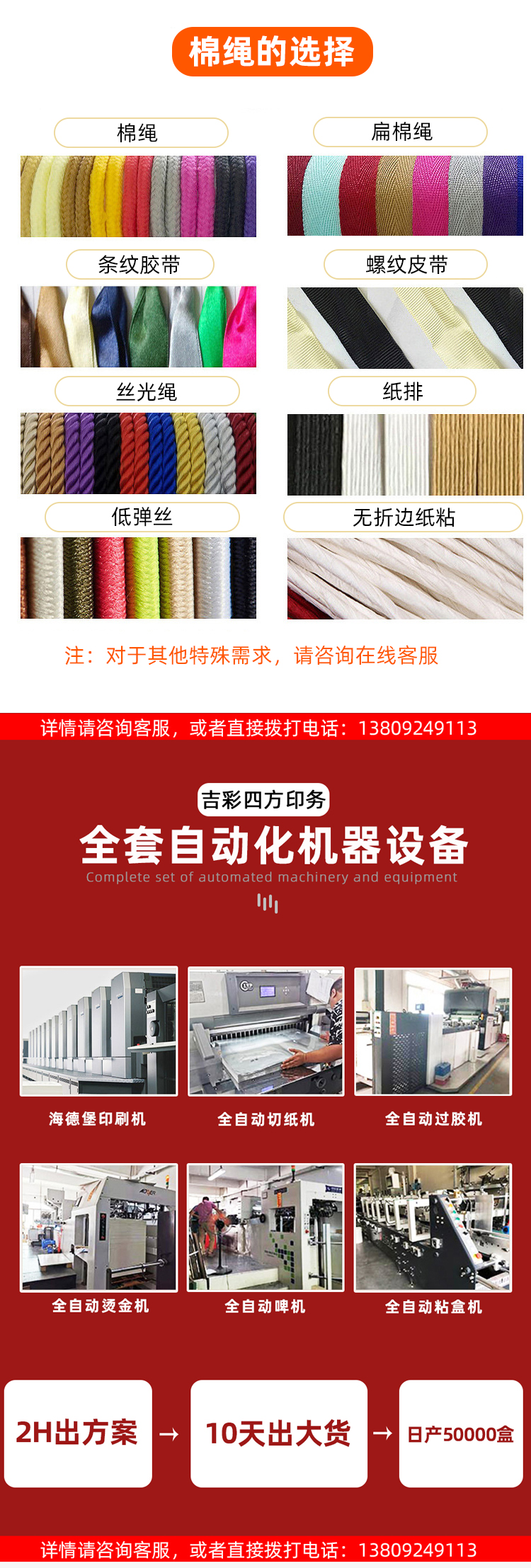 手提袋包裝 材質(zhì)以及設(shè)備