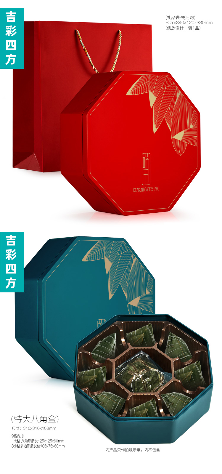 八角形粽子禮盒 大圖展示