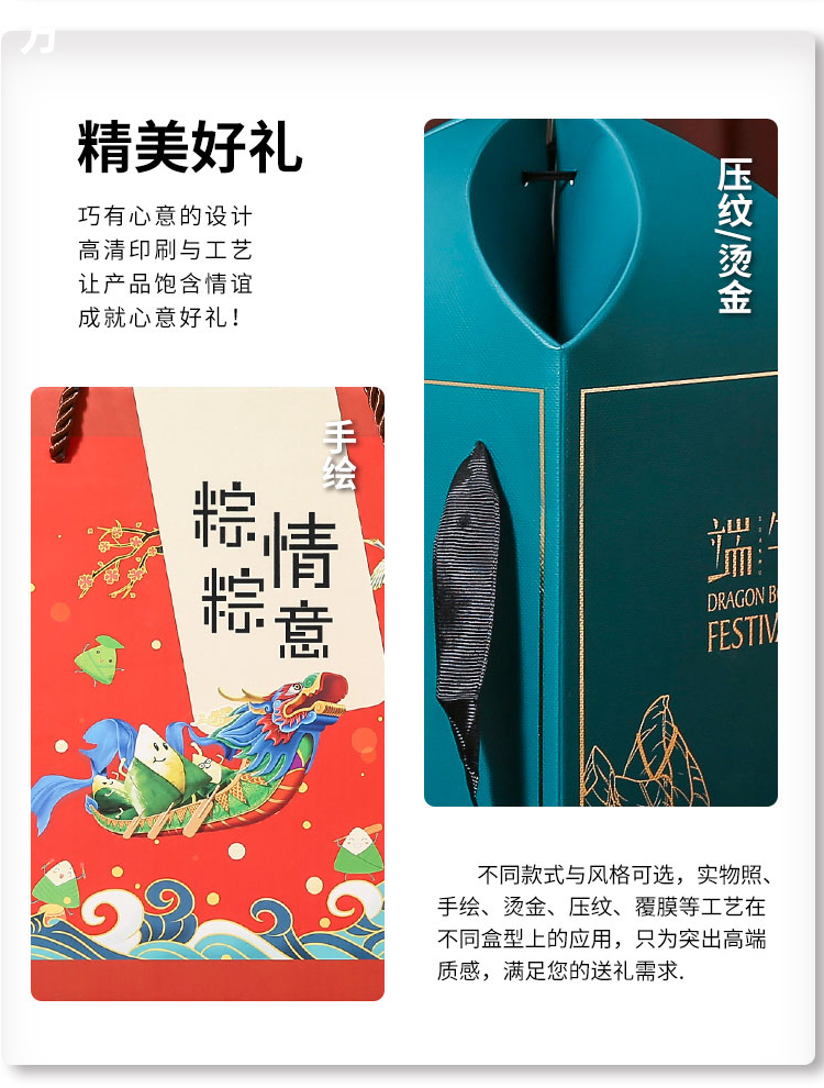 精裝粽子禮盒 精選好禮