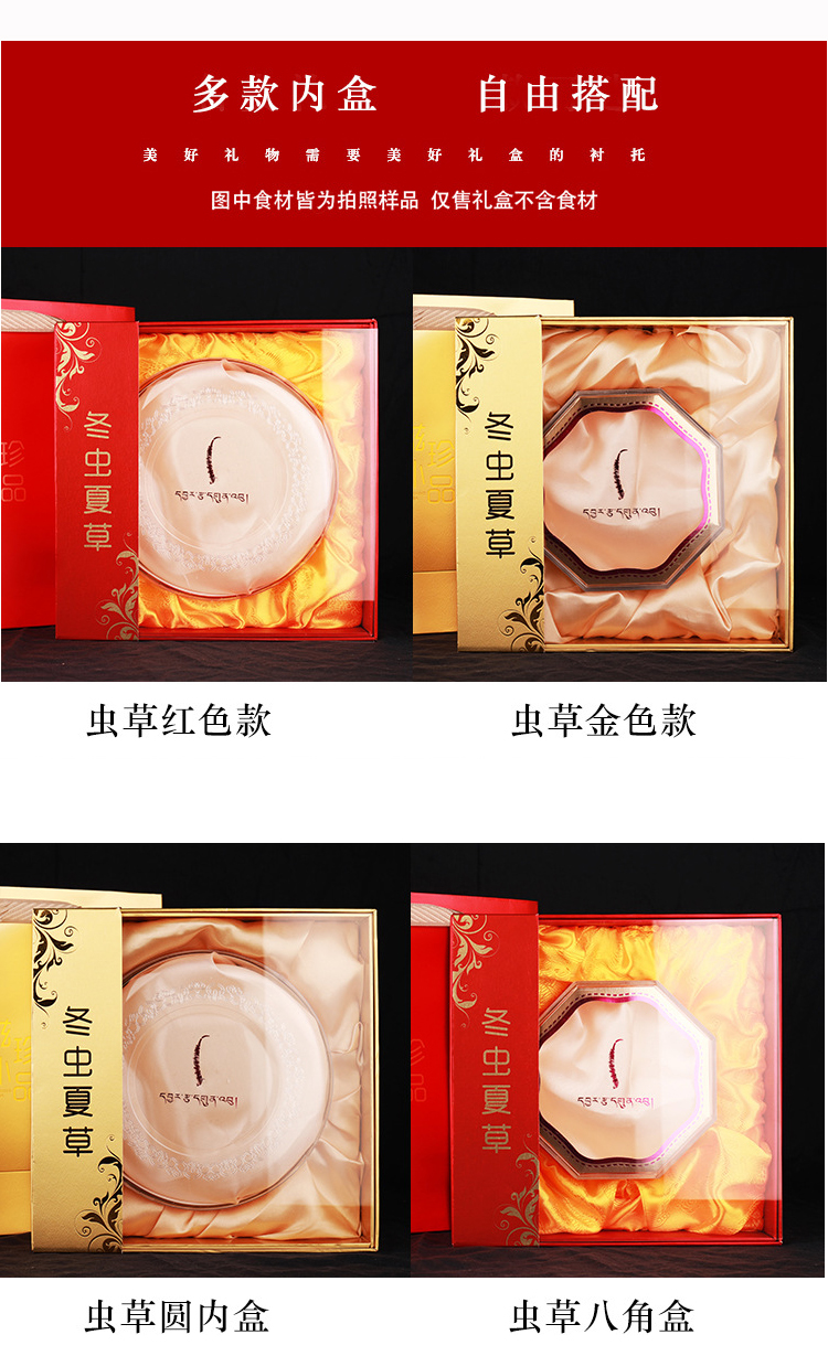 冬蟲(chóng)夏草精品包裝盒 內(nèi)盒搭配