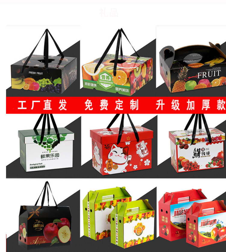 水果禮品盒包裝 多款展示