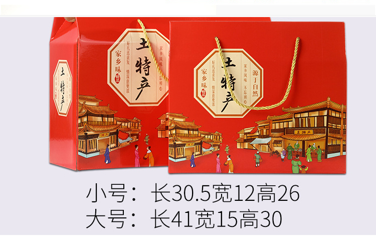土特產(chǎn)禮品盒 產(chǎn)村尺寸