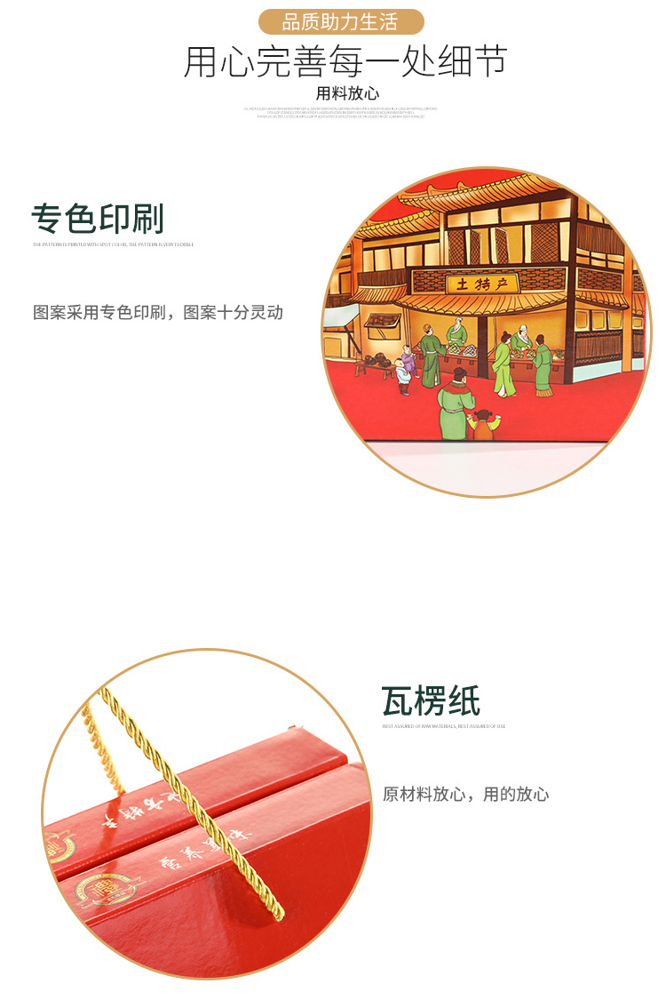 土特產(chǎn)禮品盒 細(xì)節(jié)展示