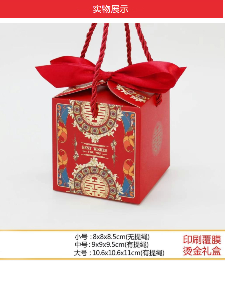 喜糖禮盒包裝 實(shí)拍圖