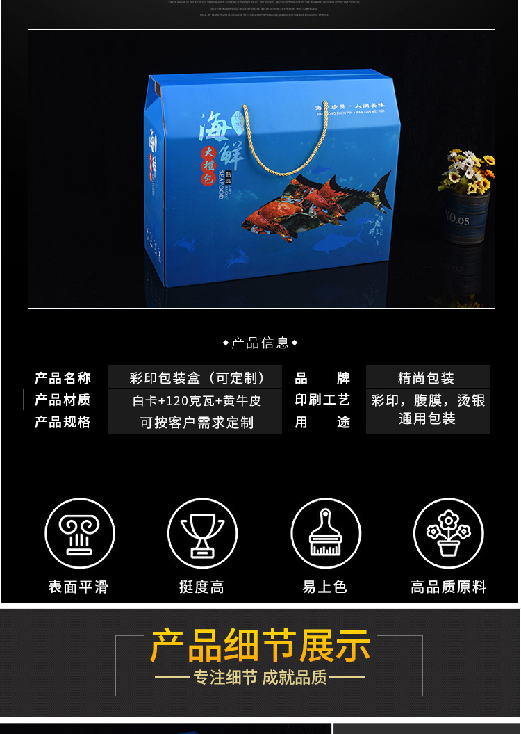 海鮮禮品包裝盒 包裝信息