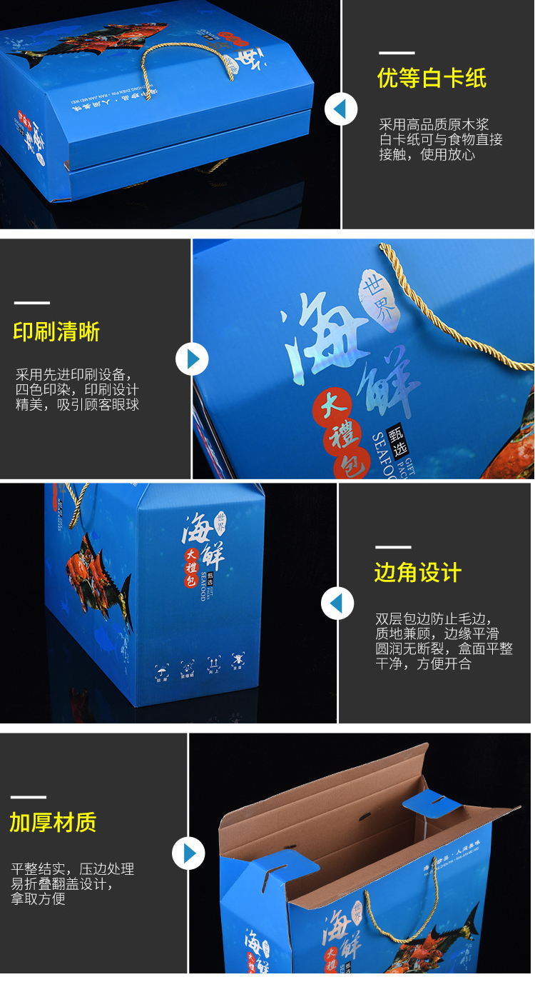 海鮮禮品包裝盒 包裝細(xì)節(jié)