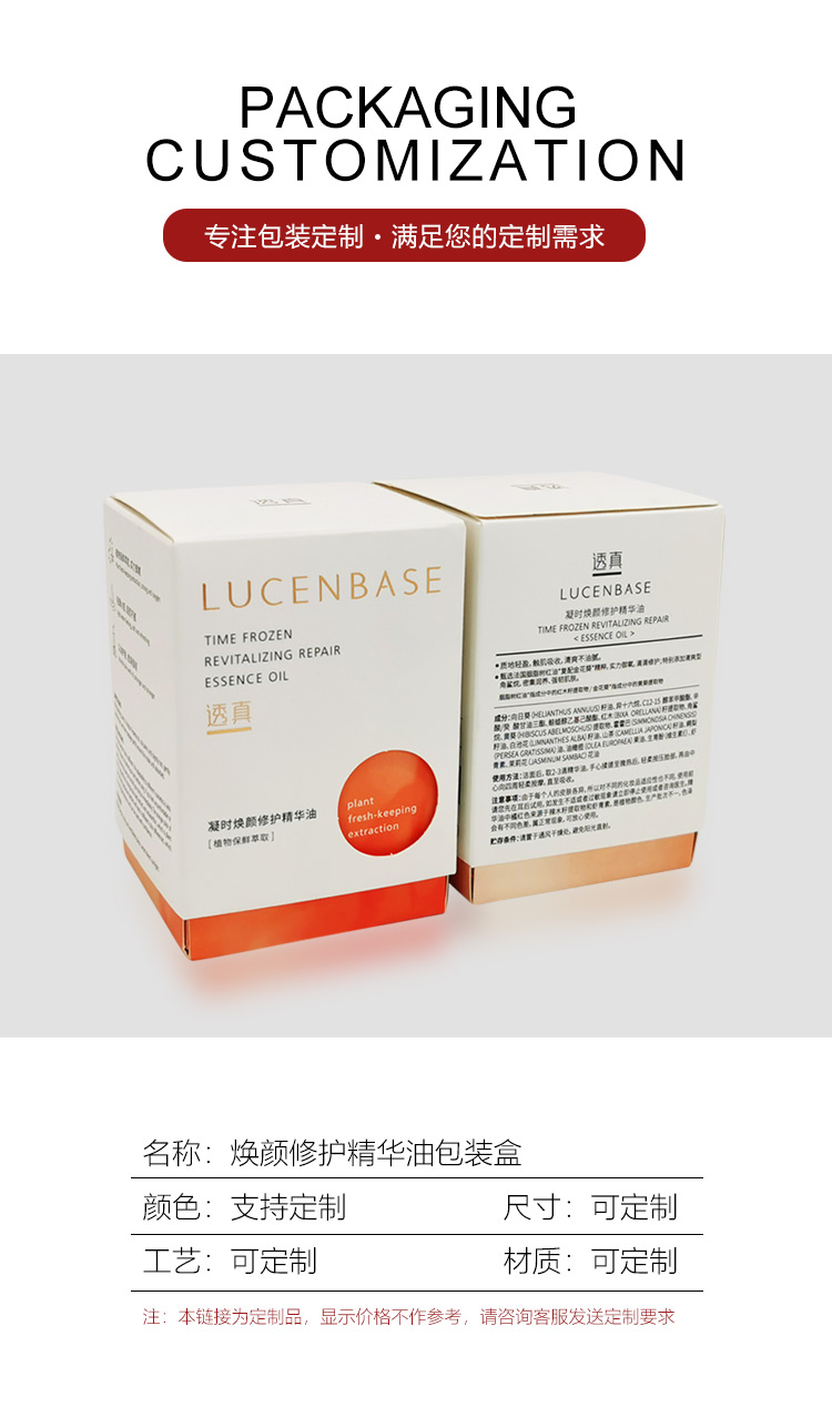 美容院化妝品包裝產(chǎn)品信息