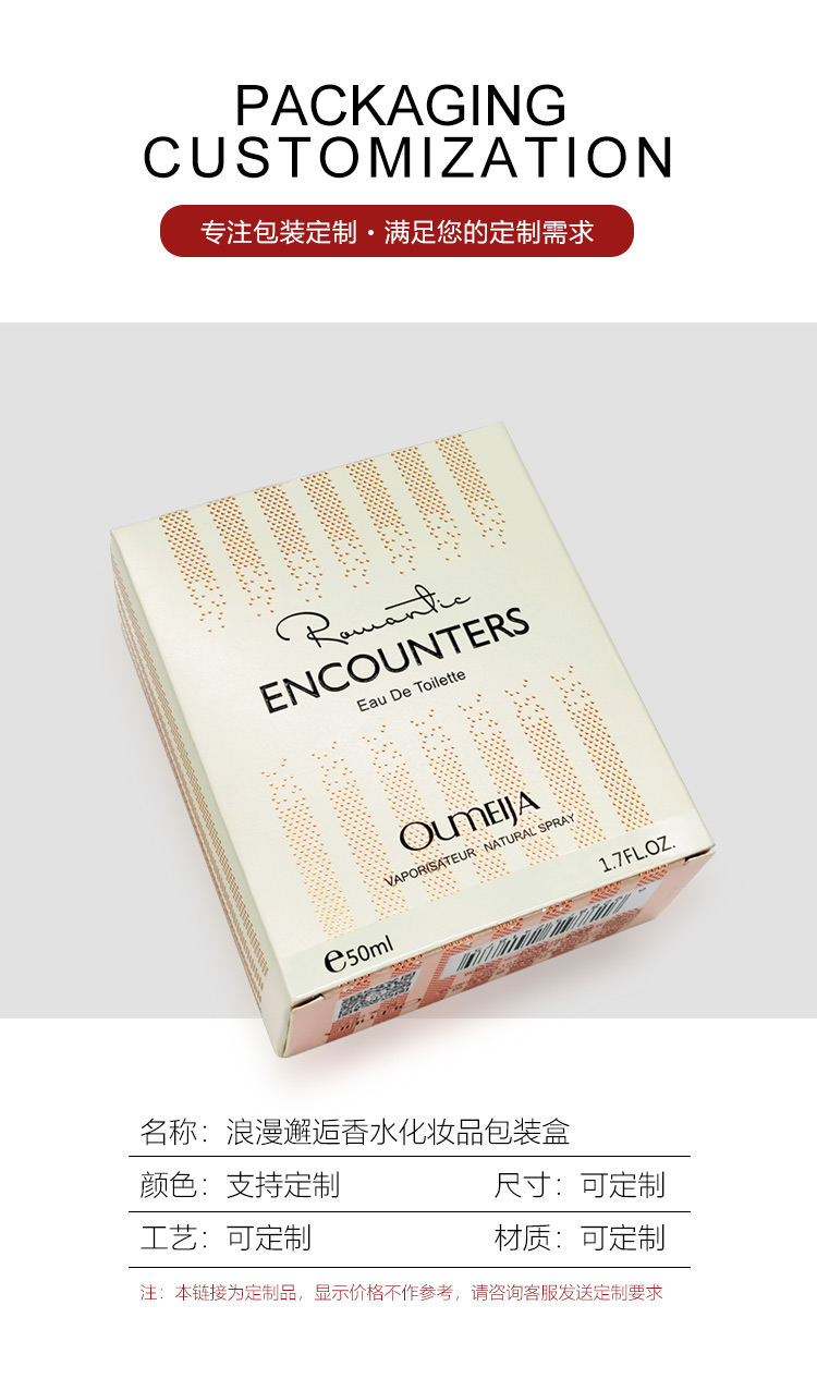 定做化妝品包裝產(chǎn)品信息