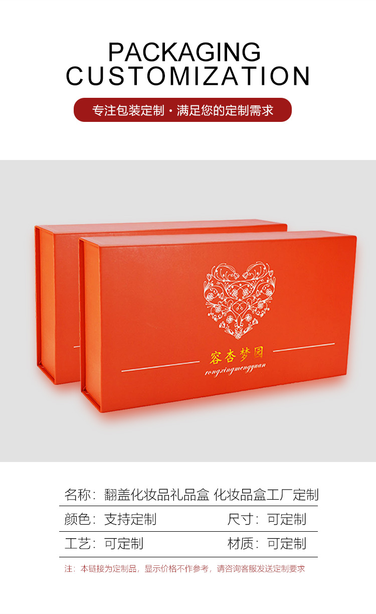 化妝品翻蓋包裝盒產(chǎn)品信息