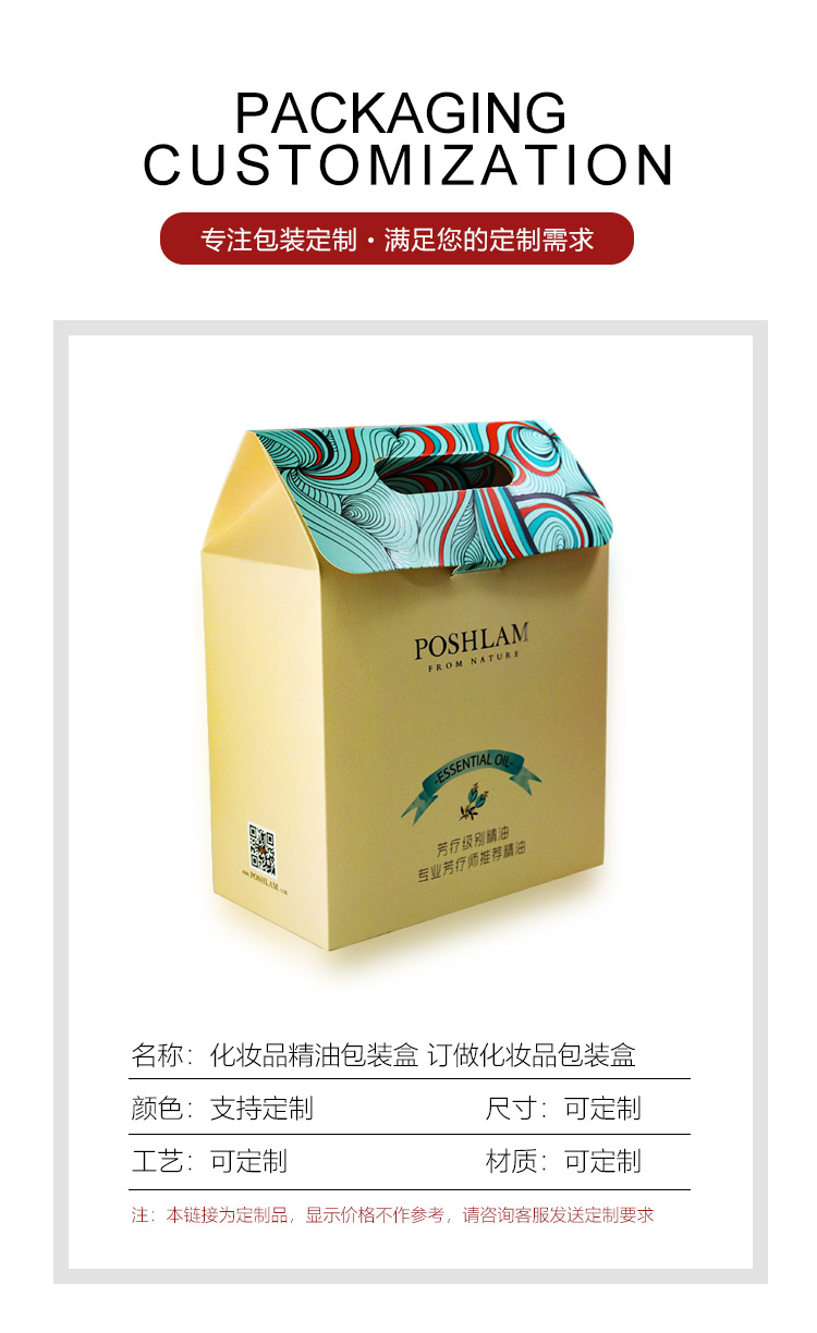 化妝品手提包裝盒 牛皮紙化妝品包裝盒產(chǎn)品信息