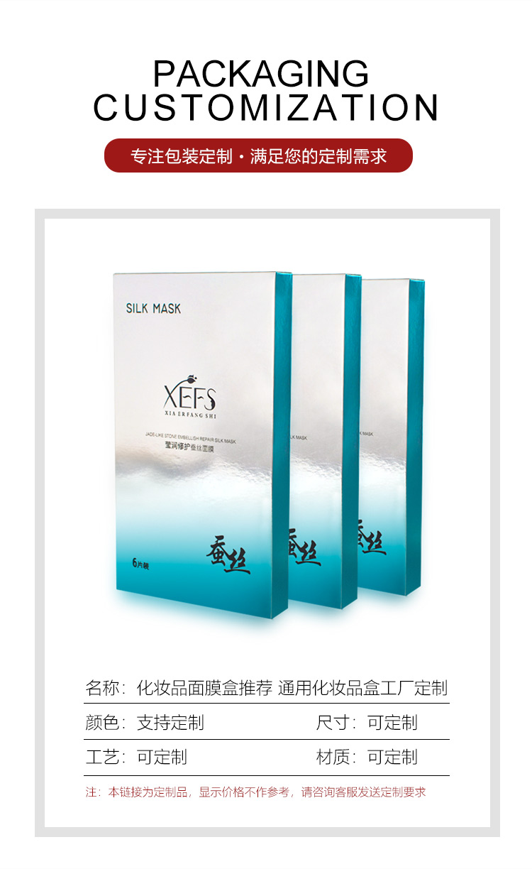 化妝品面膜包裝 銀卡藍色化妝品包裝盒產(chǎn)品信息