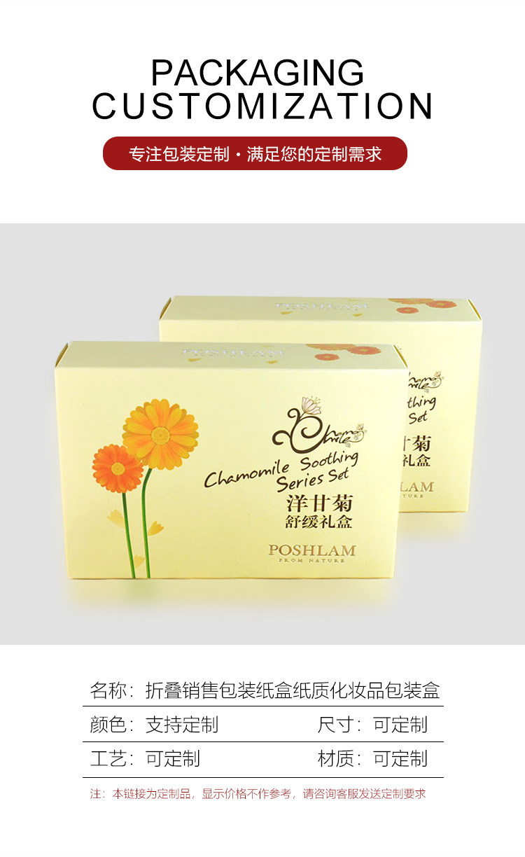 美容化妝品禮盒包裝盒產(chǎn)品信息