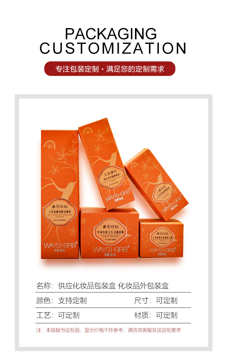 化妝品包裝盒印刷定制產(chǎn)品信息