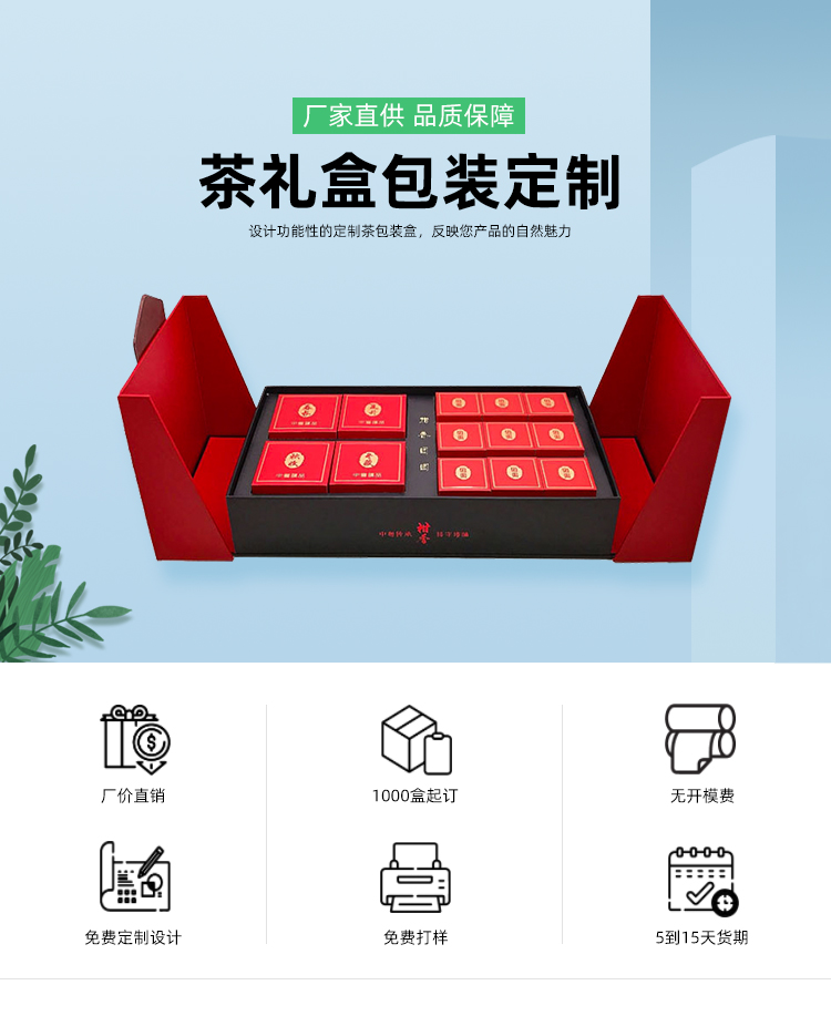 茶葉禮盒包裝廠家