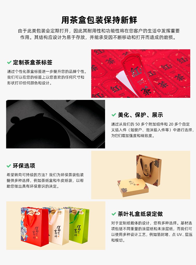 茶葉禮盒包裝廠家定制配件