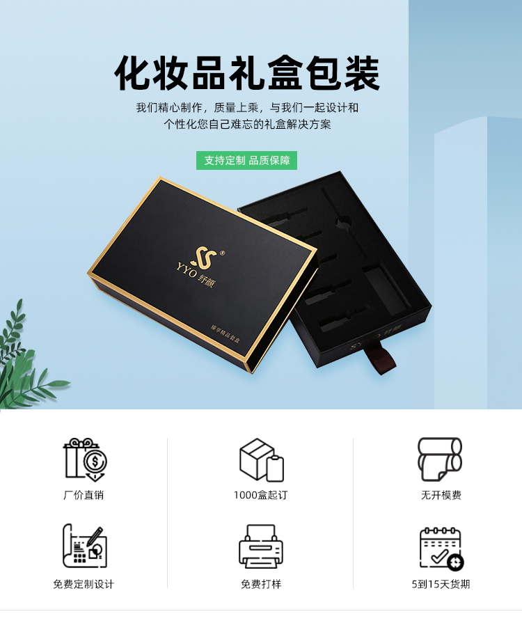 化妝品禮盒定做