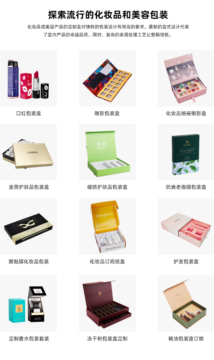 化妝品禮盒定做款式