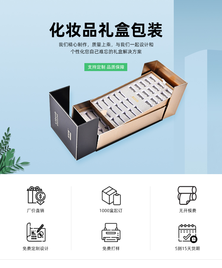 化妝品禮盒包裝設(shè)計(jì)