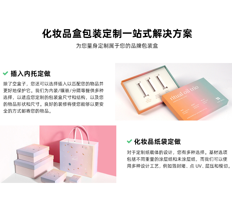 化妝品禮盒包裝設(shè)計(jì)定制配件