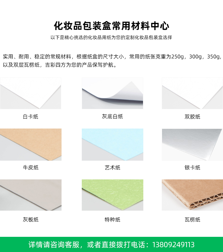 化妝品禮盒包裝設(shè)計(jì)材料