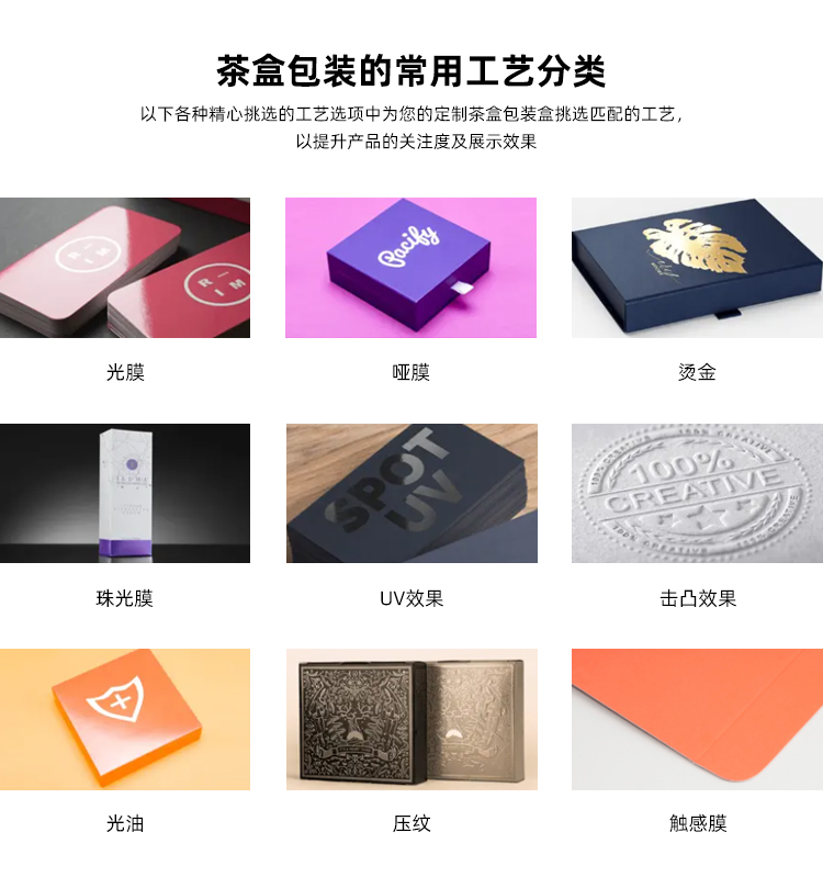 茶葉包裝盒印刷工藝