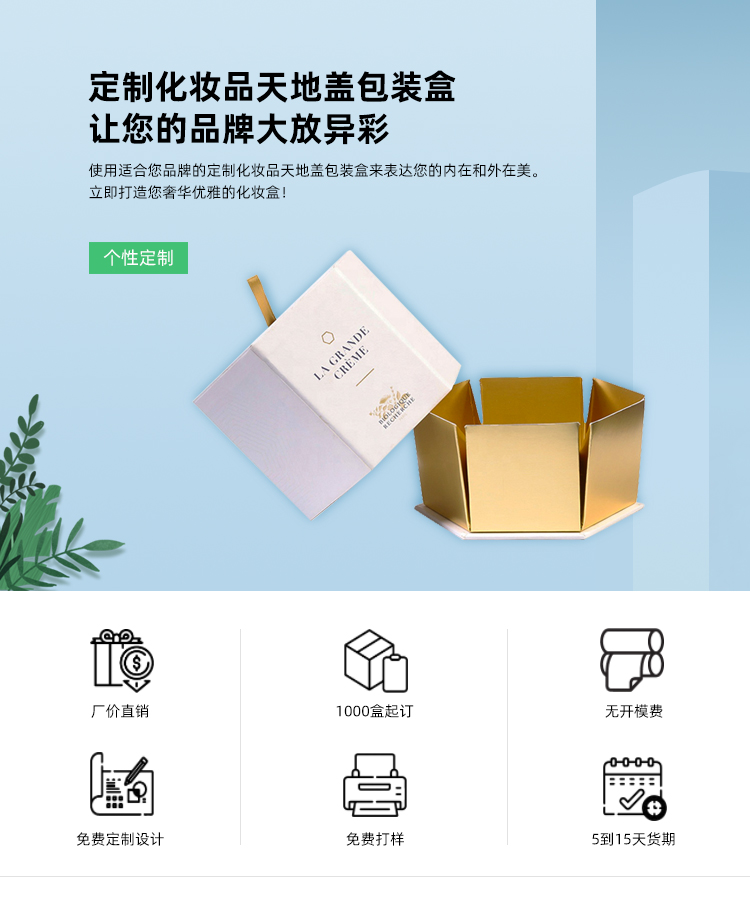 化妝品外包裝盒
