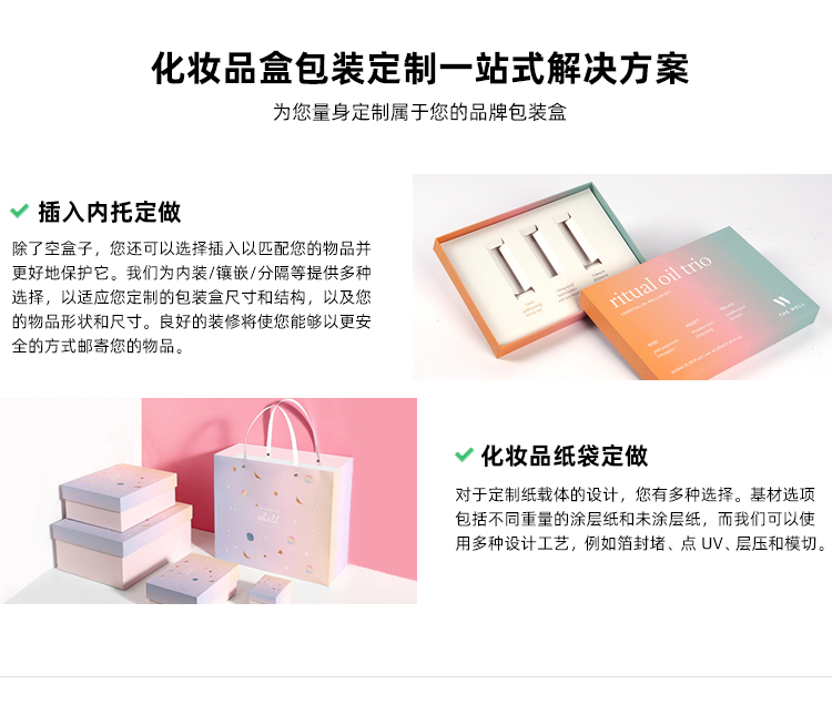 化妝品外包裝盒定制方案