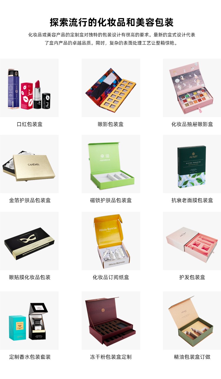 化妝品套裝禮盒定制款式